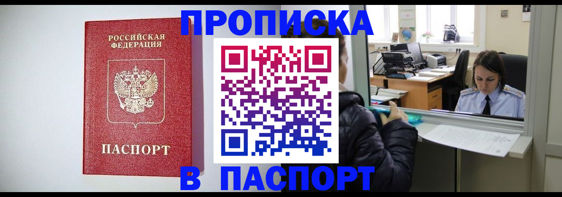 прописка от собственника в Данилове