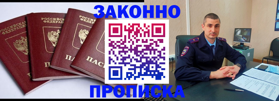 прописка регистрация в Данилове