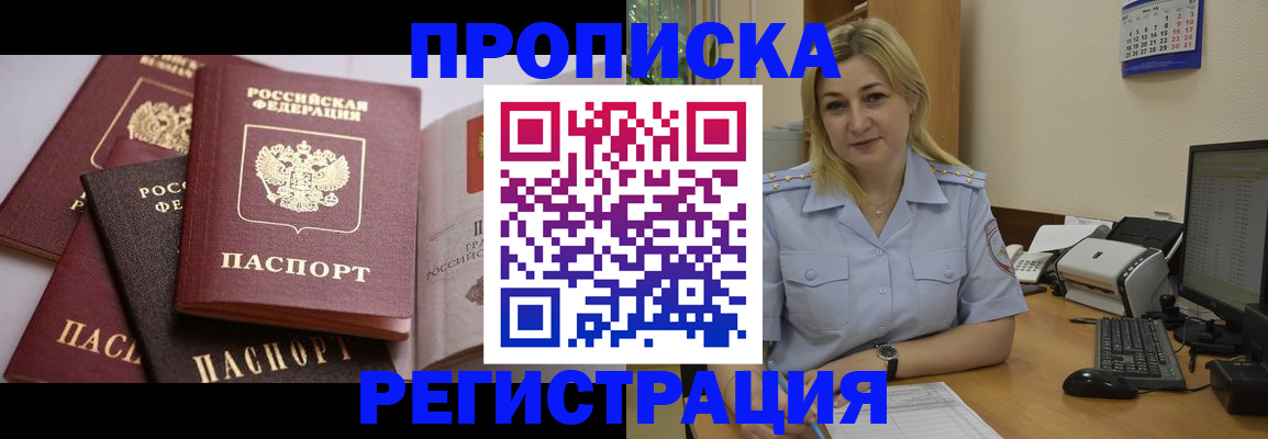 прописка ребенка в Данилове