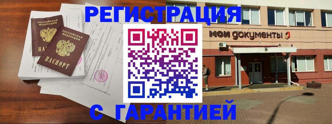 прописка для работы в Данилове